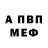 Альфа ПВП Crystall Mr.Iceberg