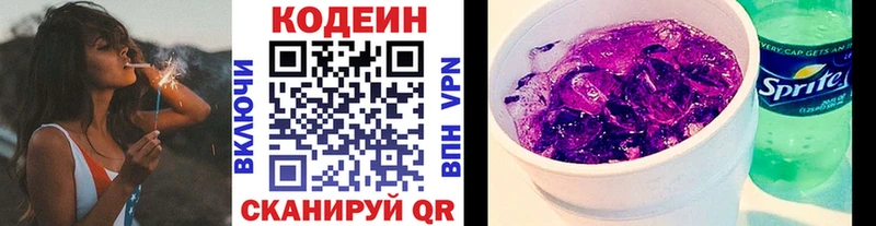 Кодеин Purple Drank  Купить закладки  Нязепетровск 